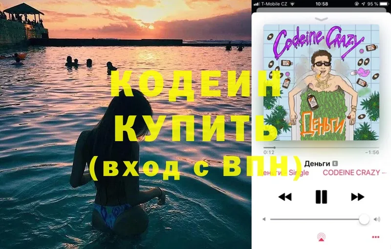 Кодеин Purple Drank  KRAKEN ссылки  Ворсма 